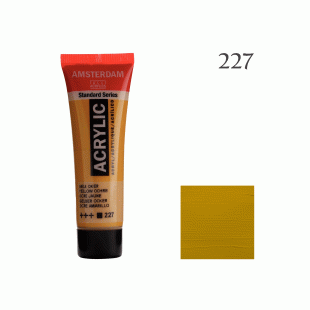 Акрилна Боя Amsterdam : 20 ml : 227 Жълта Охра