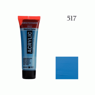 Акрилна Боя Amsterdam : 20 ml : 517 Кралско Синя